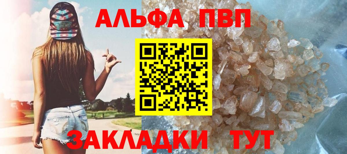 Альфа ПВП Соль  APVP СК КРИС  Луховицы 