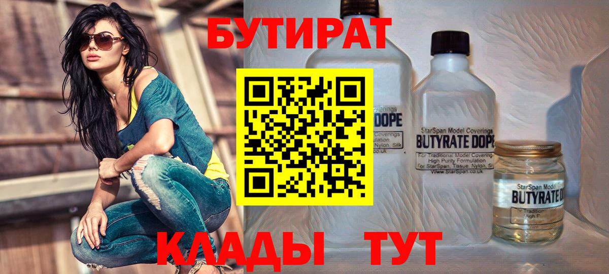 БУТИРАТ жидкий экстази  Луховицы 
