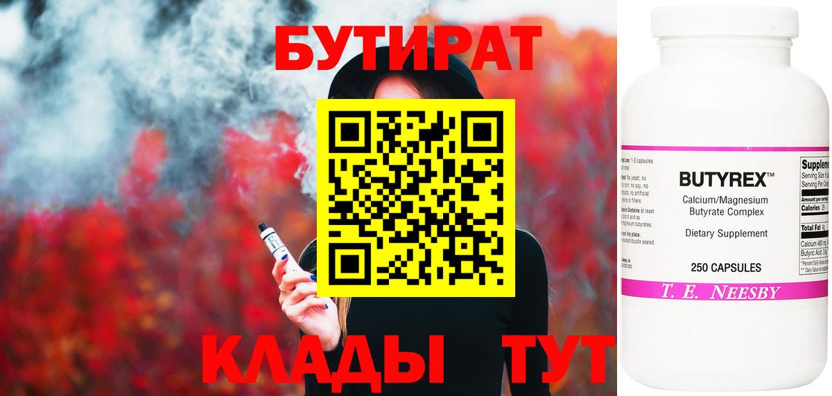 БУТИРАТ 99%  Вход с VPN  Луховицы 