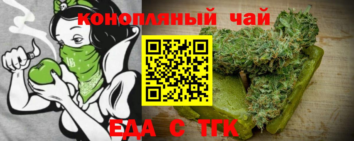 Еда ТГК марихуана  Вход с VPN  Луховицы 