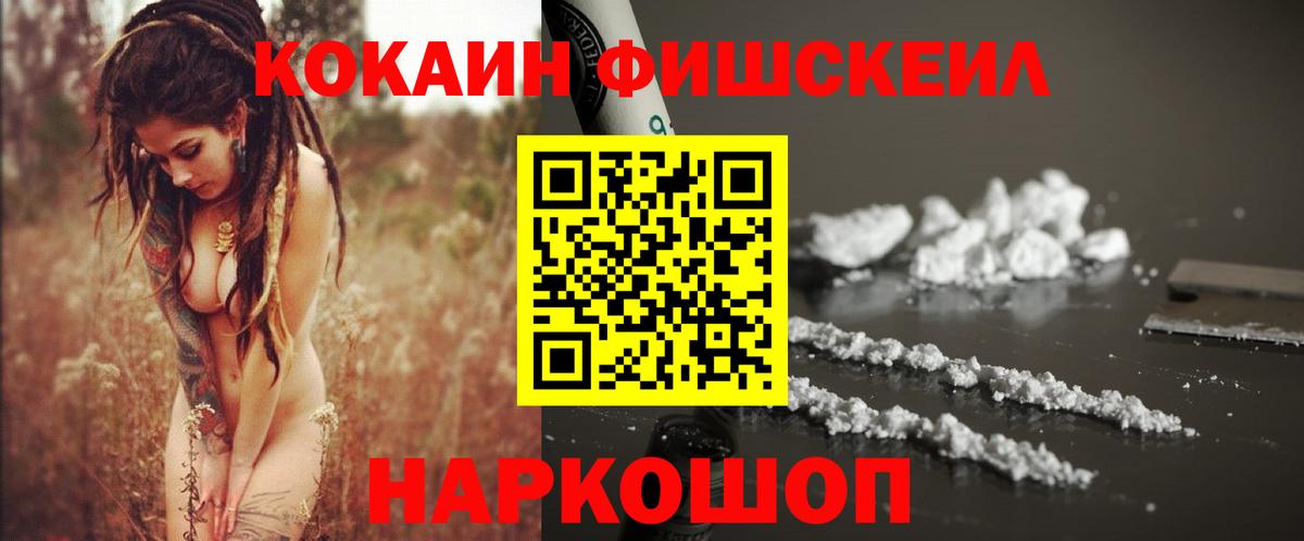 COCAIN FishScale  Кокаин  Луховицы  КОКАИН VHQ  Вход с VPN 