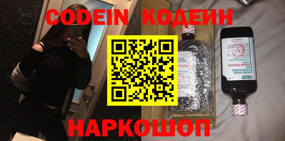 Кодеин напиток Lean (лин)  Codein напиток Lean (лин)  Луховицы 