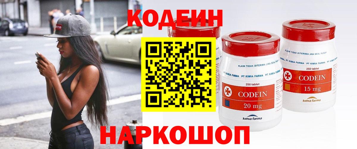 Луховицы  Codein напиток Lean (лин)  Вход с VPN  Кодеин Purple Drank 