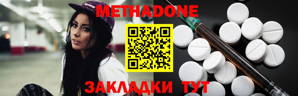 МЕТАДОН кристалл Луховицы
